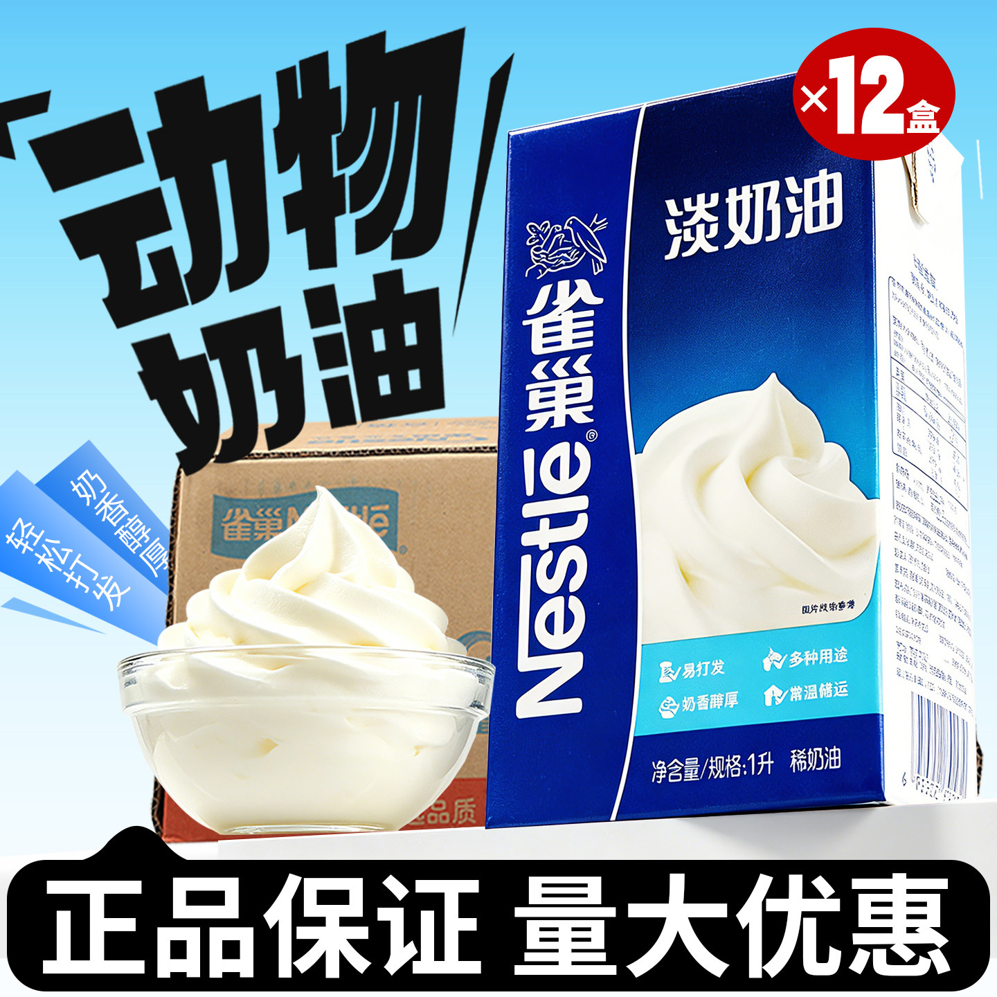 雀巢动物淡奶油1L整箱装易打发