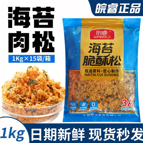 3a皖睿海苔肉松肉松小贝专用1kg