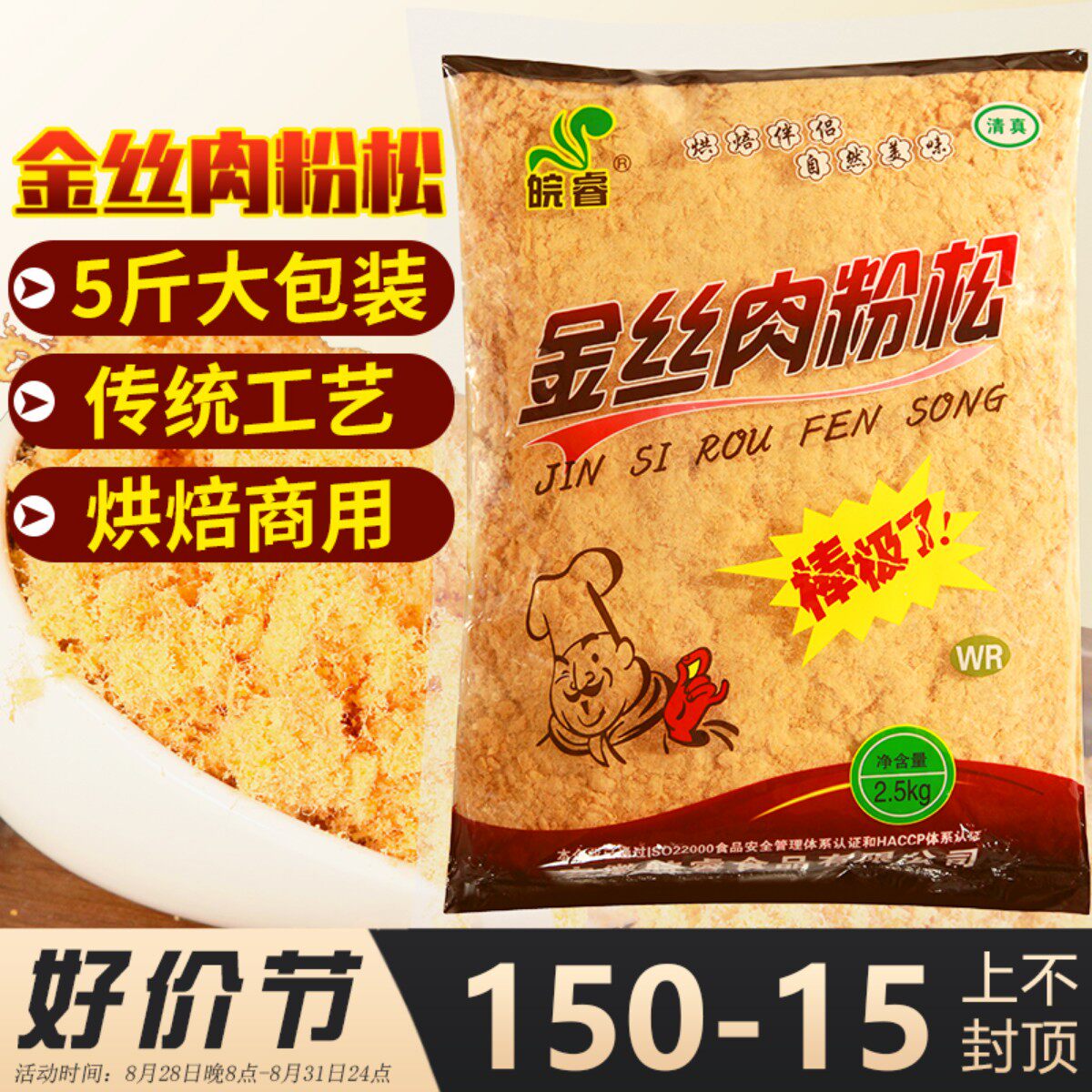 168皖睿金丝肉松寿司专用原味猪肉味商用烘焙面包饭团拌饭5斤装