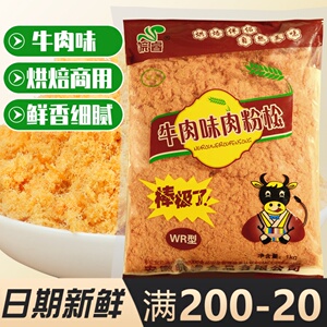 皖睿牛肉味金丝肉松1kg装 WR型寿司面包肉粉松烘焙专用海苔商用