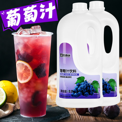 鲜活葡萄汁黑森林浓缩果汁原浆商用冲饮原料奶茶店专用配料2.2kg