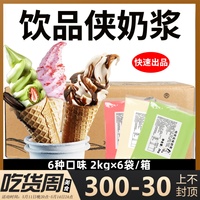 饮品侠奶浆蓬莱阁冰淇淋浆料粉奶茶店专用原材料雪糕牛奶草莓商用