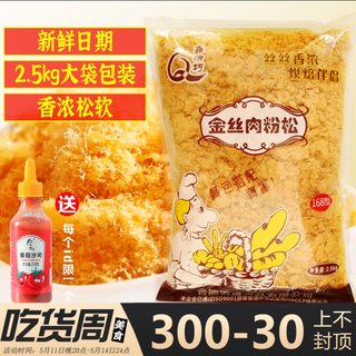 鑫恰巧168金丝肉松寿司烘焙专用猪肉味商用面包蛋糕拌饭土司5斤