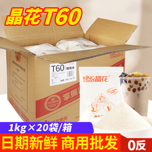 晶花植脂末t60奶精咖啡伴侣奶茶粉商用奶茶店专用原材料整箱20kg