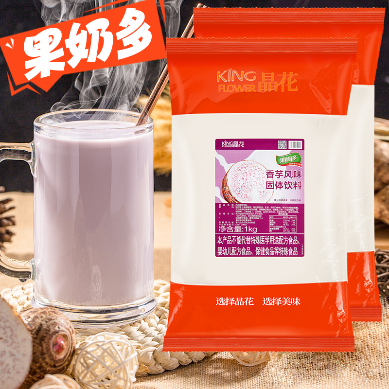 晶花香芋味奶茶粉1kg奶茶店专用