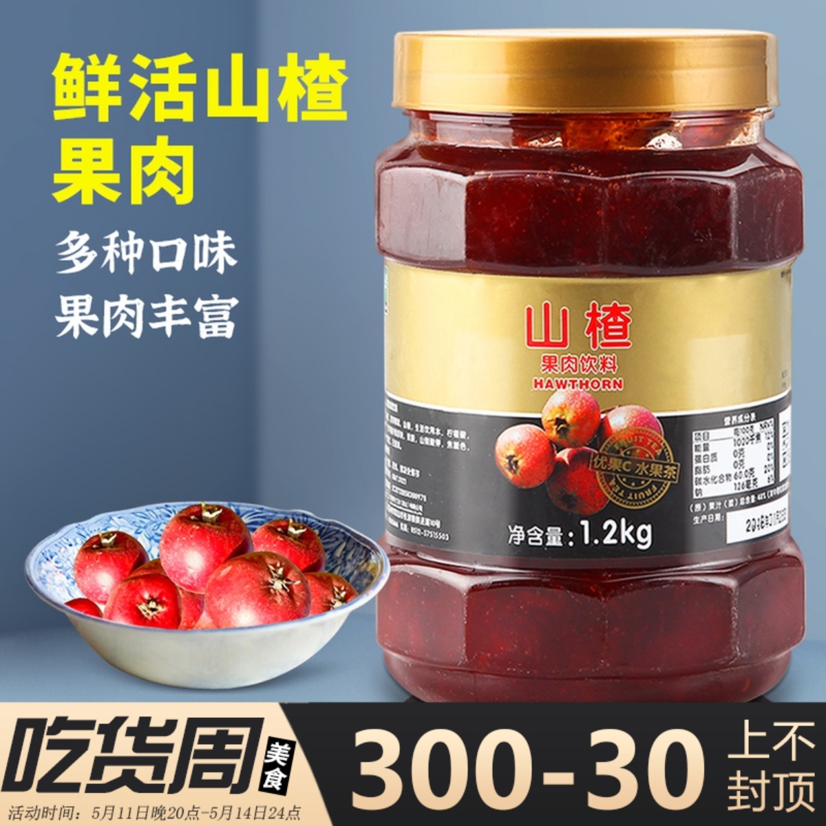 大颗果粒批发鲜活山楂果酱1.2kg