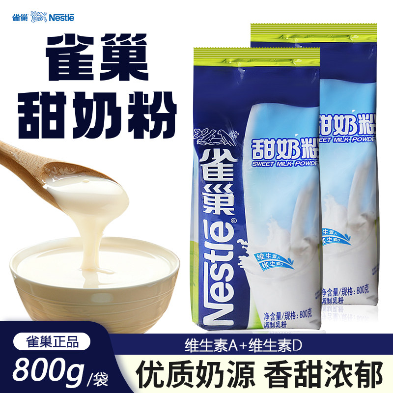 雀巢甜奶粉成人奶粉中老年人营养早餐奶成人大学生袋装商用800g