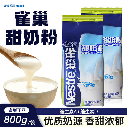 【高端品质】雀巢甜奶粉800g