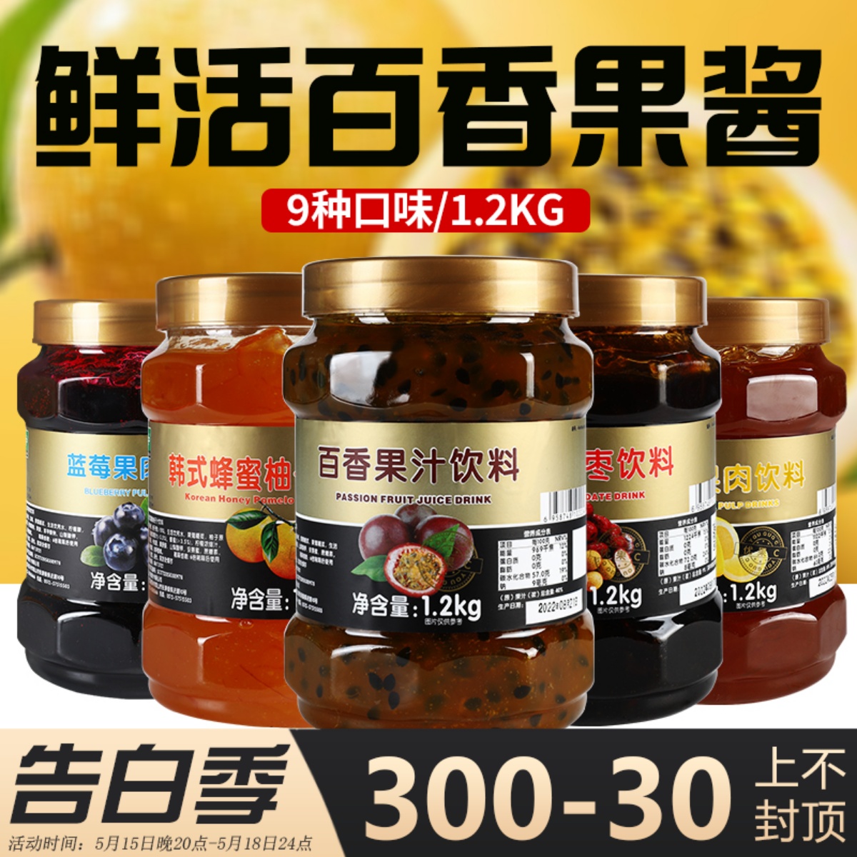 鲜活百香果果酱果泥蓝莓冰粉配料商用韩式柚子茶冲饮奶茶店专用