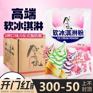 饮品侠软冰淇淋粉整箱商用家用手工哈根达斯硬高端冰激淋粉整箱