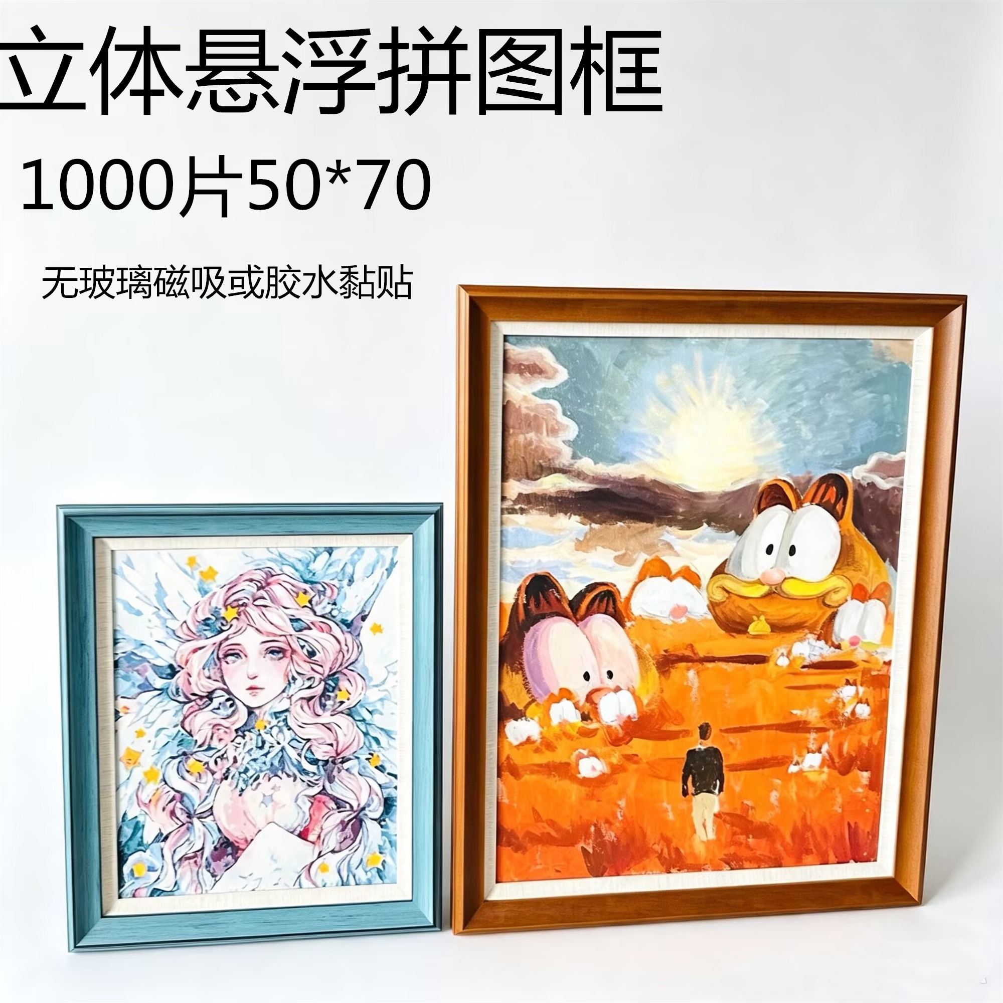 拼图框1000片裱框相框美式挂墙图片