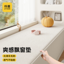 2025新款 通用垫子 夏季 凉感双面飘窗垫卧室阳台凉席坐垫可拆洗四季