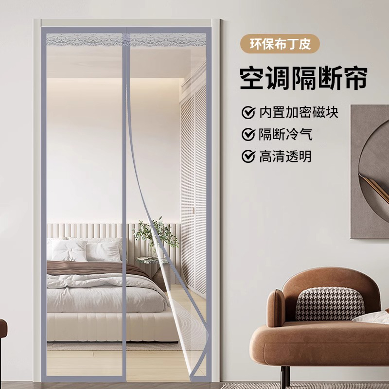 【加密全磁块】防走冷气空调门帘