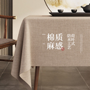 茶席仿棉麻茶桌布茶旗防水餐桌布茶几台布禅意桌旗会议桌垫 新中式