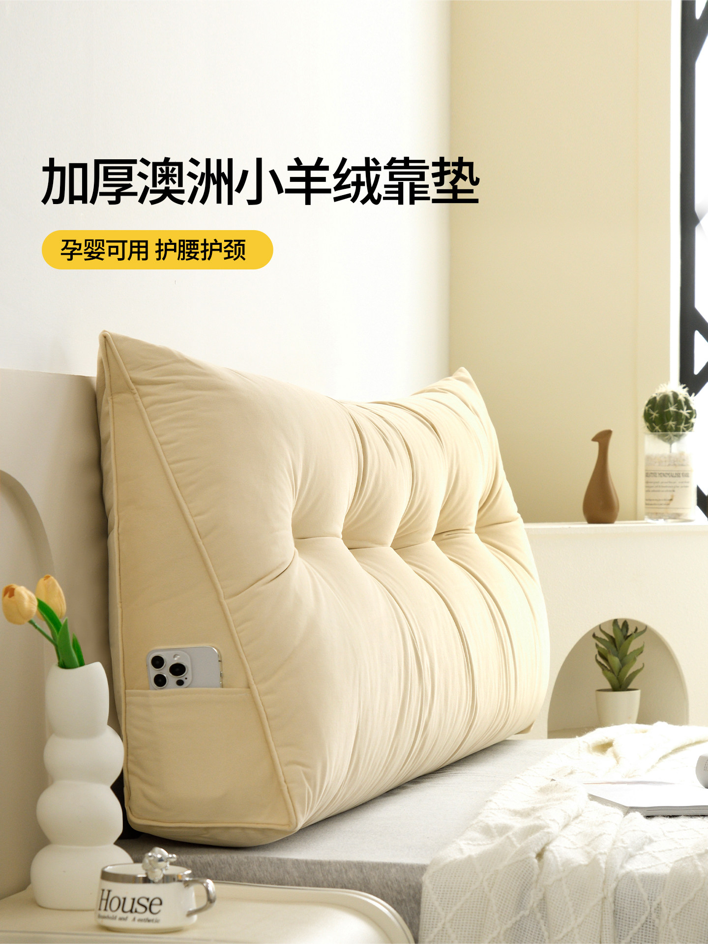 加厚澳洲小羊绒母婴级A类床头靠垫2025新款三角软包靠背枕护腰靠