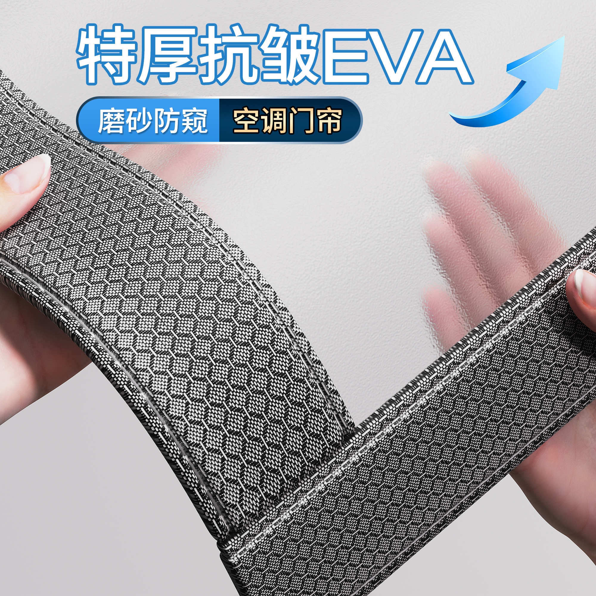【特厚抗皱EVA！】磨砂空调门帘