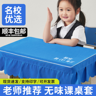 40x60小学生蓝色桌布桌罩课桌套学习专用防水防烫儿童学校布艺裙