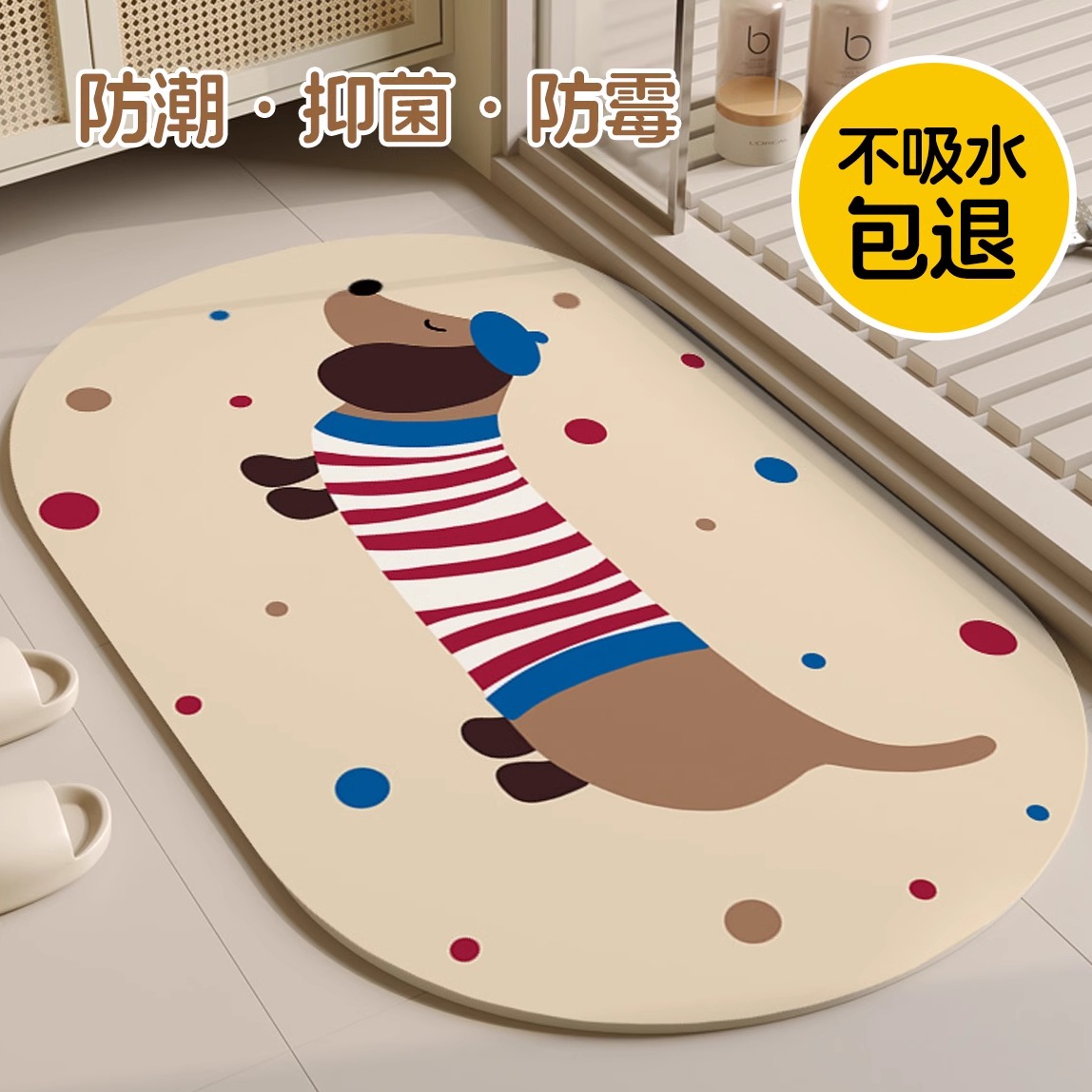 腊肠小狗氧气硅浴室地垫卡通家用卫生间防滑防摔脚垫厕所门口地毯