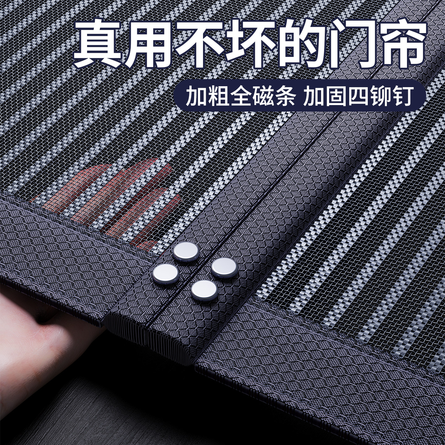 【加粗磁条】防蚊门帘防蚊子全磁条金刚网卧室入户门专用防蝇门帘