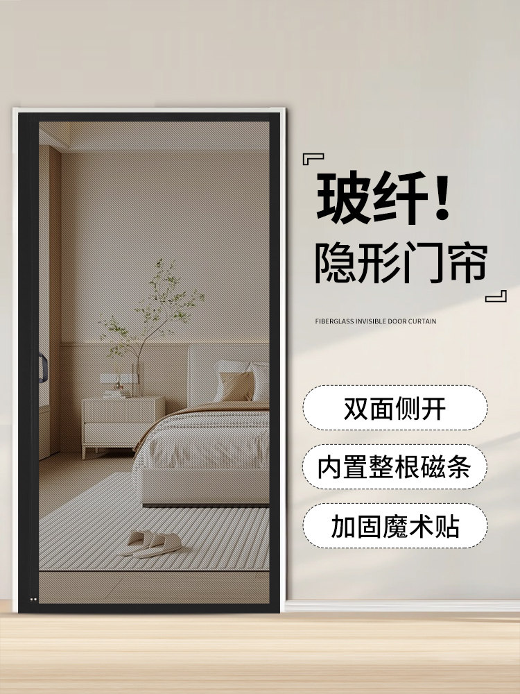2024新款防蚊门帘高档卧室房间家用全磁条玻纤网侧开魔术贴纱帘子