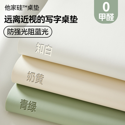 双面他家硅桌垫书桌垫学生学习写字台儿童课桌保护垫防水免洗桌布