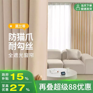 2025新款 窗帘卧室奶油风防猫抓遮阳防晒客厅阳台隔热帘免打孔安装