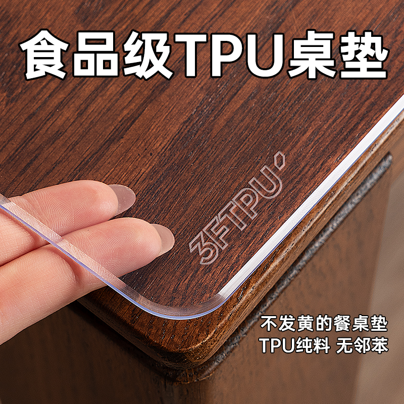 德国品质TPU！食品级透明桌垫