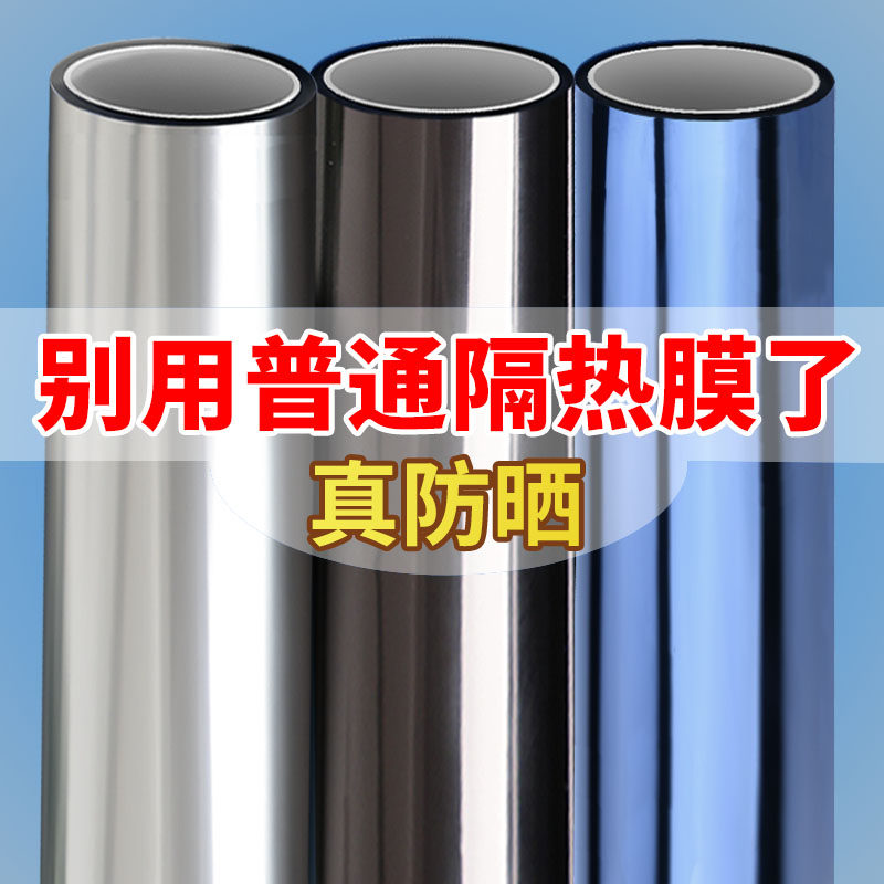 大卷隔热膜西晒阳台阳光房防晒办公室单向透视玻璃贴纸窗户遮阳膜
