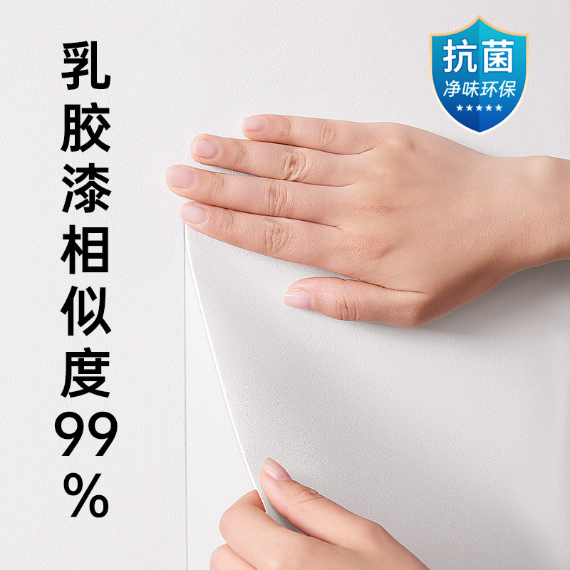 乳胶漆纹理自粘壁纸ins风菱花白防水防潮墙贴壁纸卧室墙壁贴纸