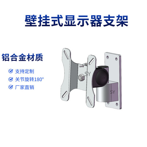sy壁挂显示器支架180°旋转定制