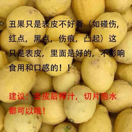 丑柠檬果安岳瑕疵果榨汁果专用新鲜水果现摘现发切片泡水不打蜡