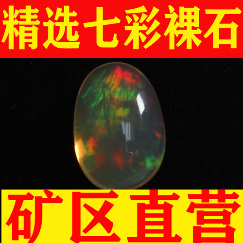 精选欧泊裸石非洲欧泊戒面天然欧珀原石矿标 颗颗带彩裸石-251098