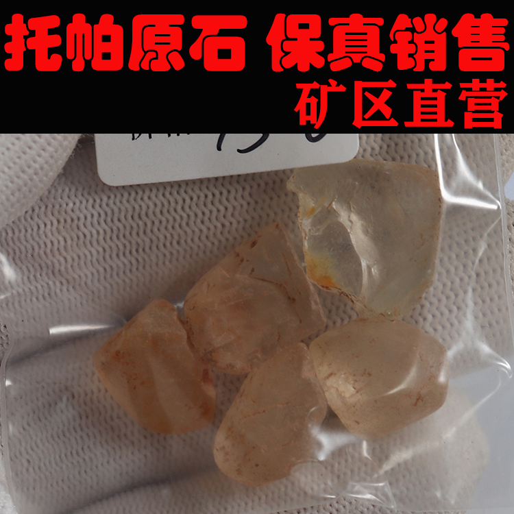 托帕原石 非洲托帕 一手货源 价格超低251204