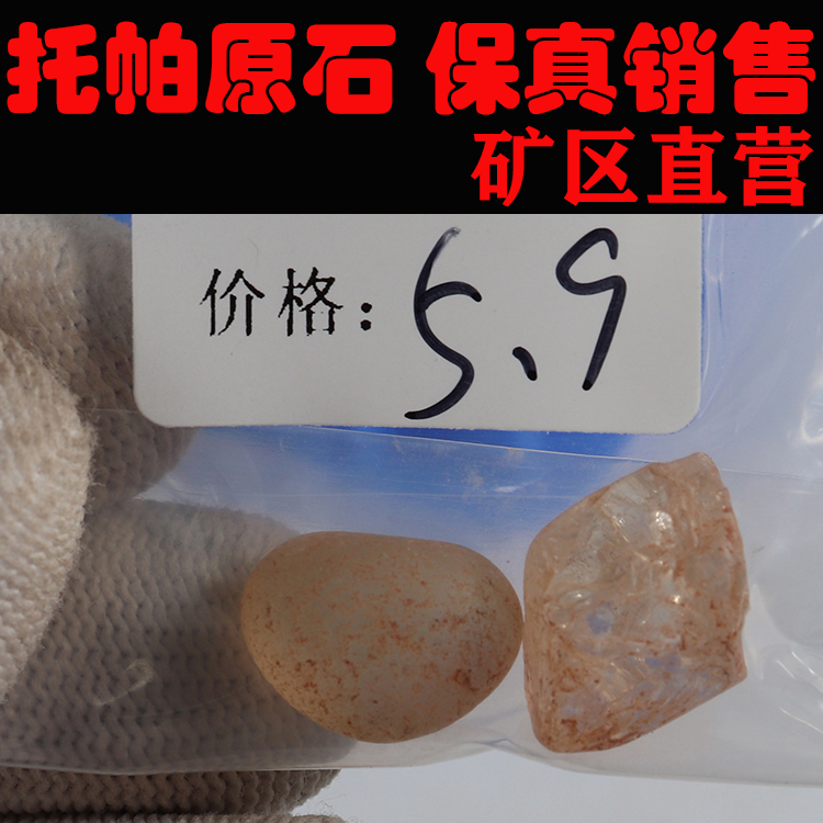 托帕原石 非洲托帕 一手货源 价格超低251172