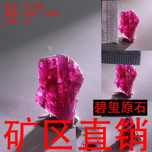 天然碧玺原石矿标摆件原矿 -251785