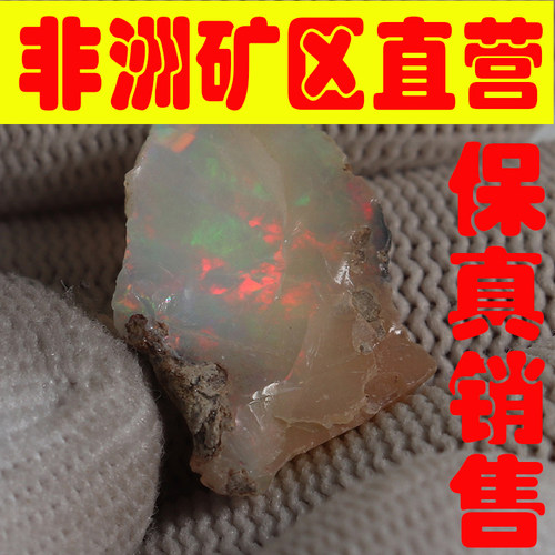 天然欧珀原石矿石 欧泊原石戒面料高彩好火彩原石颗颗带彩-251652
