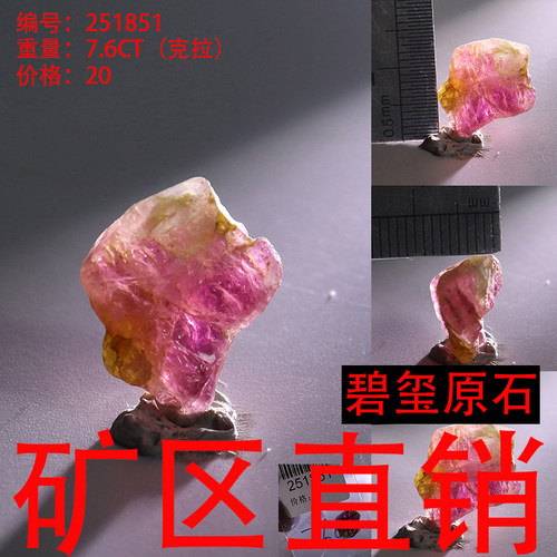 天然碧玺原石矿标摆件原矿 -251851