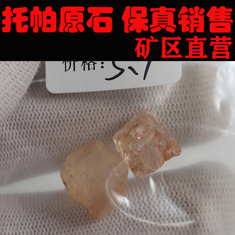 托帕原石 非洲托帕 一手货源 价格超低251198