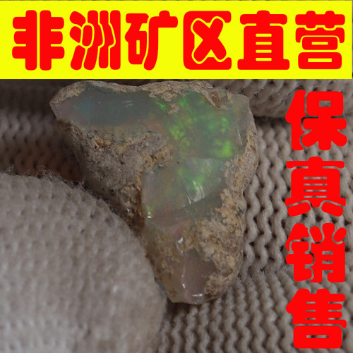 天然欧珀原石矿石 欧泊原石戒面料高彩好火彩原石颗颗带彩-251683