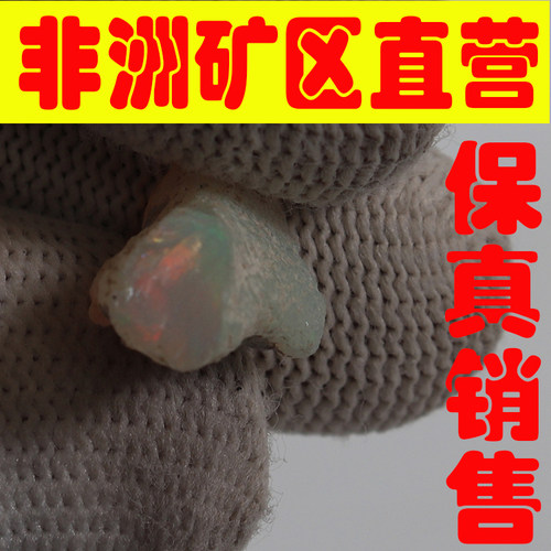 天然欧珀原石矿石 欧泊原石戒面料高彩好火彩原石颗颗带彩-251642
