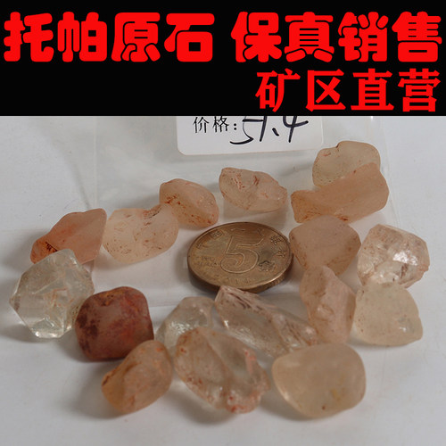 托帕原石 非洲托帕 一手货源 价格超低251164