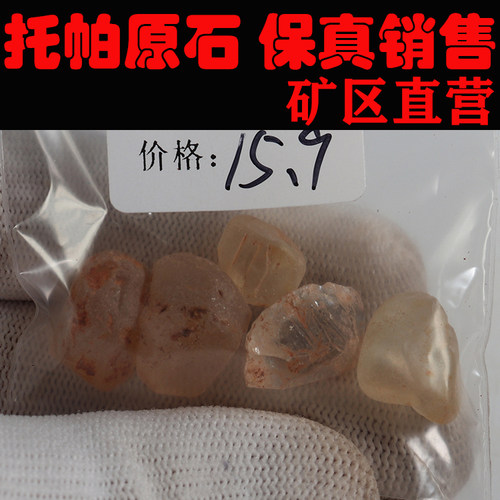 托帕原石 非洲托帕 一手货源 价格超低251223