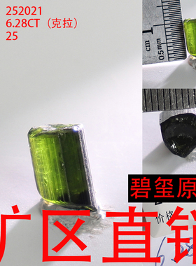 天然碧玺原石矿标摆件原矿 -252021