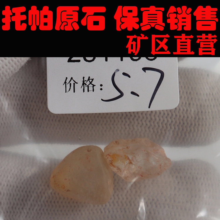 托帕原石 非洲托帕 一手货源 价格超低251196