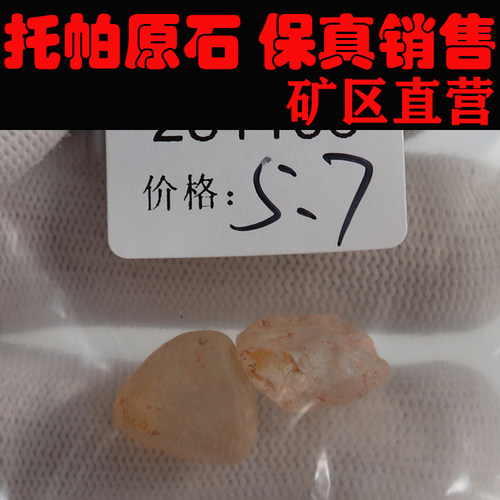 托帕原石 非洲托帕 一手货源 价格超低251196