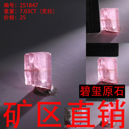 天然碧玺原石矿标摆件原矿 -251847