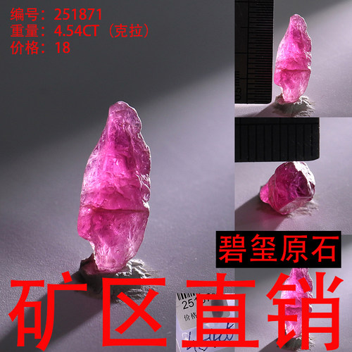 天然碧玺原石矿标摆件原矿 -251871