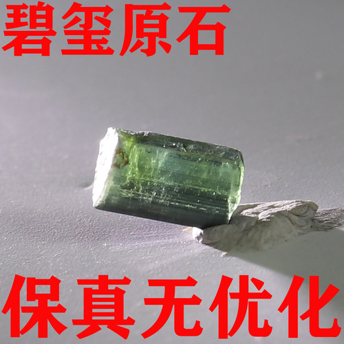 天然碧玺原石矿标摆件原矿