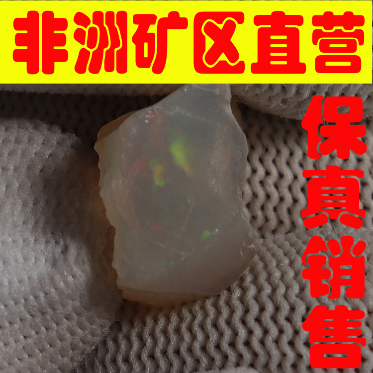 天然欧珀原石矿石 欧泊原石戒面料高彩好火彩原石颗颗带彩-251658