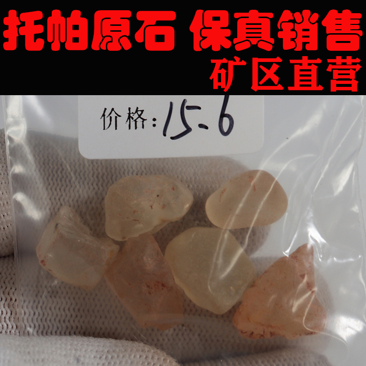 托帕原石 非洲托帕 一手货源 价格超低251229